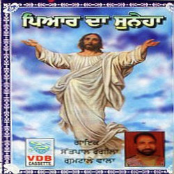 Unknown Pyare Da Suneha