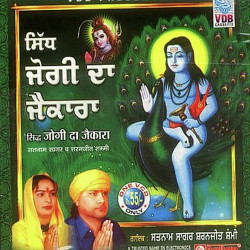 Unknown Sidh Jogi Da Jaikara