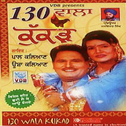 Unknown 130 Wala Kukad