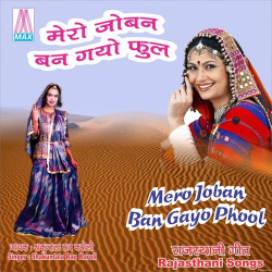 Unknown Mero Joban Ban Gayo Phool