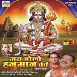 Unknown Jai Bolo Hanuman Ki