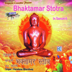 Unknown Bhaktamar Stotra