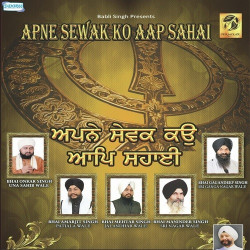 Unknown Apne Sewak Ko Aap Sahai
