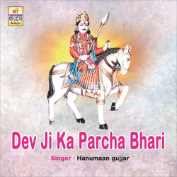 Unknown Dev Ji Ka Parcha Bhari