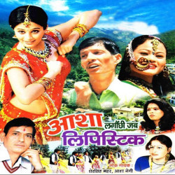 Unknown Aasha Lagaunchhi Jab Lipistic
