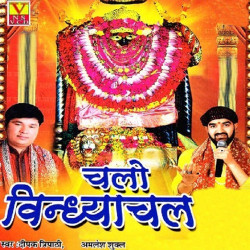 Unknown Chalo Vindhyachal