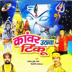Unknown Kanwar Uthawa Tinku
