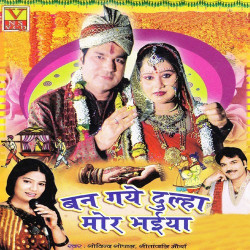 Unknown Ban Gaye Dulha Mor Bhaiya