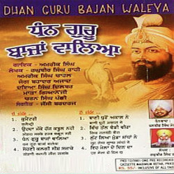 Unknown Dhan Guru Bajan Waleya