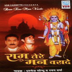 Unknown Ram Tere Man Vasde