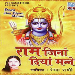 Unknown Ram Jina Diyan Manne