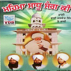 Unknown Mahima Sadhu Sang Ki