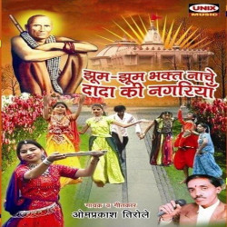 Unknown Jhoom Jhoom Bhakt Nache Dada Ki Nagariya