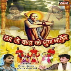 Unknown Hum To Dada Ke Gun Gayenge