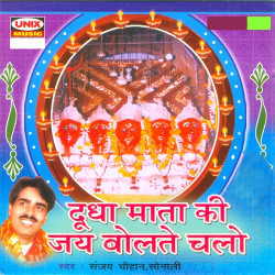 Unknown Dudha Mata Ki Jai Bolte Chalo