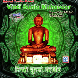 Unknown Vinti Sunlo Mahaveer