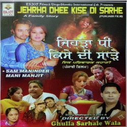 Unknown Jehra Dhee Kise Di Sarhe