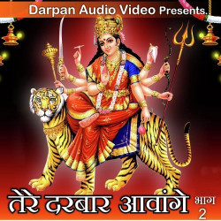 Unknown Tere Darbar Awange Part 2