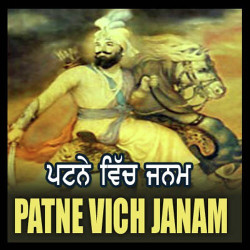 Unknown Patne Vich Janam