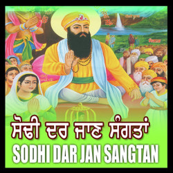 Unknown Sodi Dar Jan Sangta