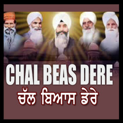 Unknown Chal Beas Dera
