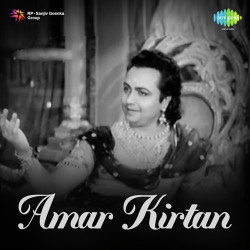 Unknown Amar Kirtan