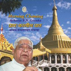 Unknown 10 Day Morning Chanting