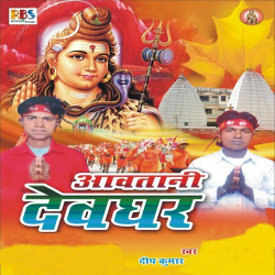 Unknown Aawatani Devghar