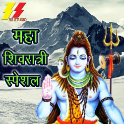 Unknown Maha Shivratri Special