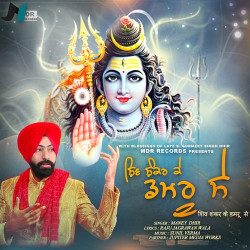 Unknown Shiv Shankar Ke Damru Se