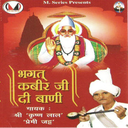 Unknown Bhagat Kabir Ji Di Waani