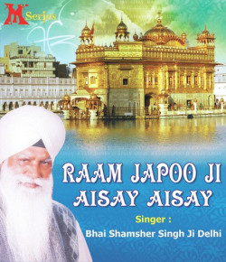 Unknown Raam Japoo Ji Aise Aise