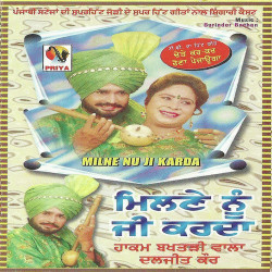Unknown Milne Nu Jee Karda