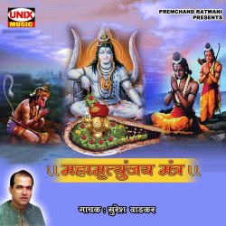 Unknown Mahamratunjay Mantra