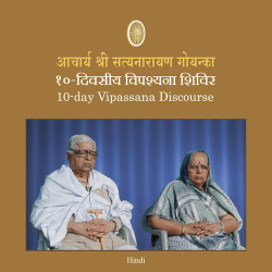 Unknown 10 Day - Hindi - Discourses - Vipassana Meditation