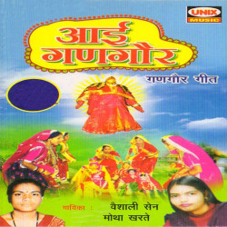 Unknown Aai Gangour