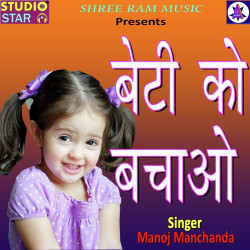 Unknown Beti Ko Bachao