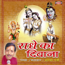 Unknown Radhe Ka Deewana