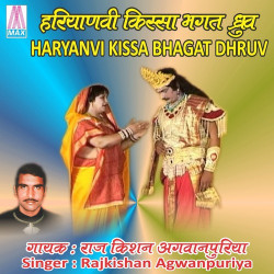 Unknown Haryanvi Kissa - Bhagat Dhruv (Vol 1 And 2)