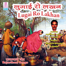 Unknown Lugai Ro Lakhan - Rajasthani Songs