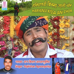 Unknown Haryanvi Kissa - Jani Chor (Vol 1, 2 And 3)