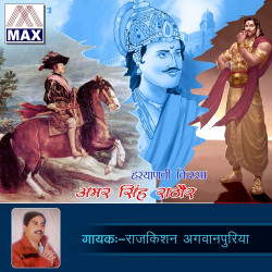 Unknown Haryanvi Kissa - Amar Singh Rathor (Vol 1, 2 And 3)