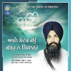 Unknown Apne Sewak Kau Kabhu Na Bisarahu