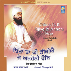 Unknown Chinta ta ki Kijiye Jo Anhoni Hoe