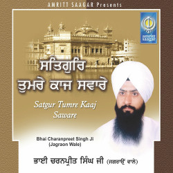 Unknown Satgur Tumre Kaaj Saware