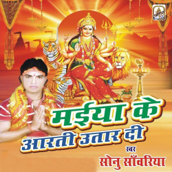 Unknown Maiya Ke Aarti Utar Di