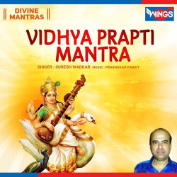 Unknown Vidhya Prapti Mantra