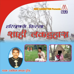 Unknown Haryanvi Kissa - Sahi Lakarhara (Vol 1 And 2)