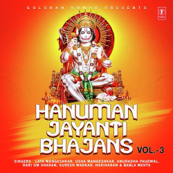Unknown Hanuman Jayanti Bhajans