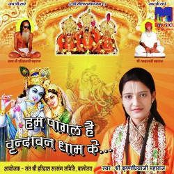 Unknown Hum Pagal Hai Vrindavan Dham Ke
